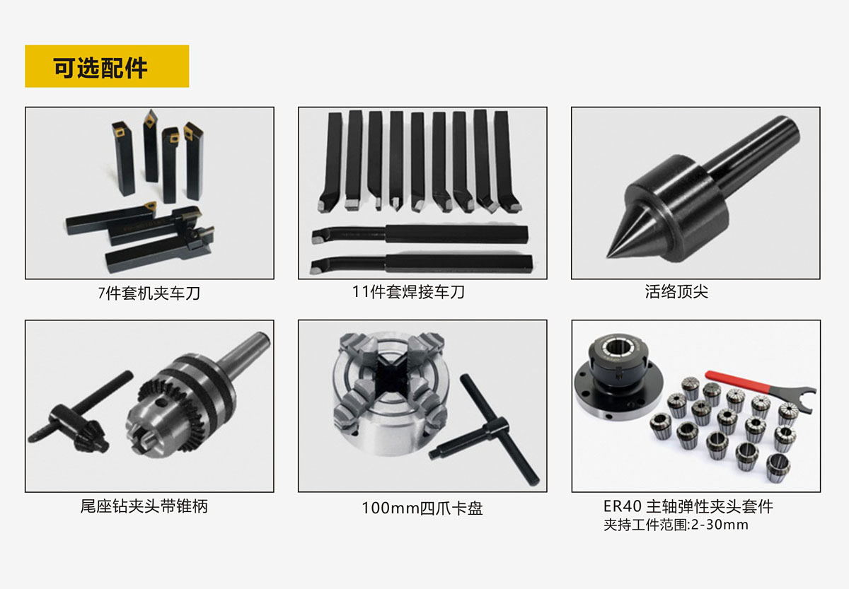 實驗室小型數(shù)控車床可選配件